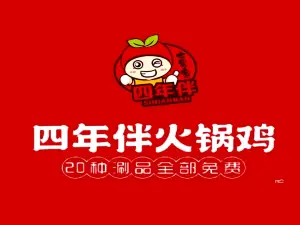 四年伴秘制火锅鸡(虎林店)
