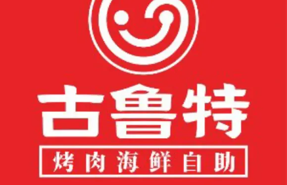 古魯特烤肉火鍋自助（吉州天虹店）