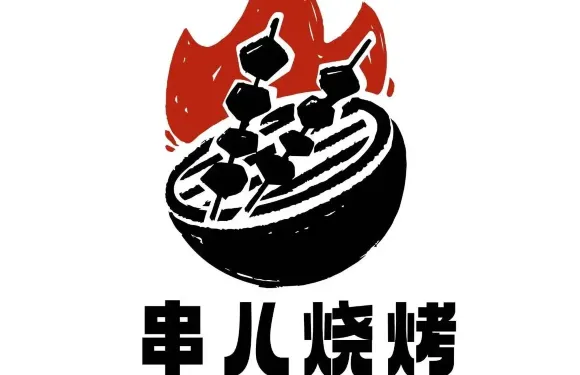 串兒燒烤