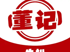 董记云吞