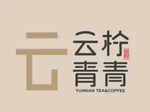 云柠青青(昆师傅店)