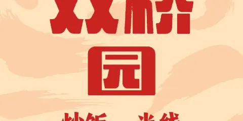 雙橋園