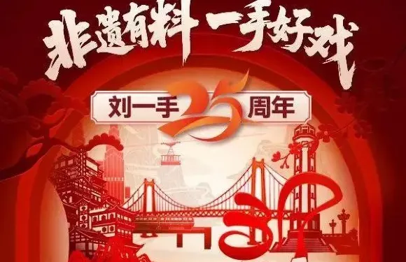 重慶劉一手火鍋