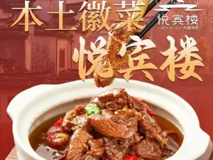 紫蓬山悦宾楼大酒店(紫蓬山店)