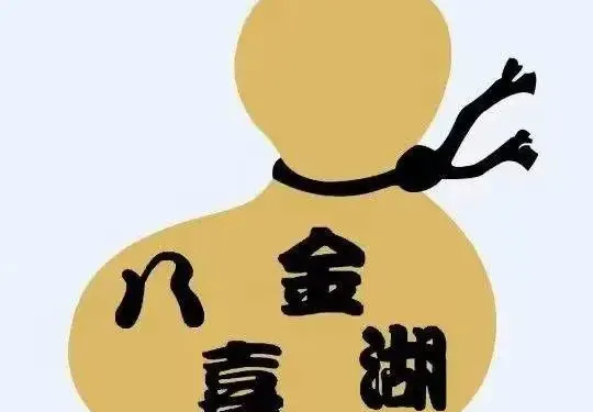 八喜和牛壽喜鍋