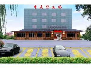 重庆柴火鸡(迎宾南路店)