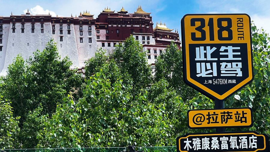 西藏木雅康桑富氧酒店(拉萨布达拉宫店)·木雅观景餐厅