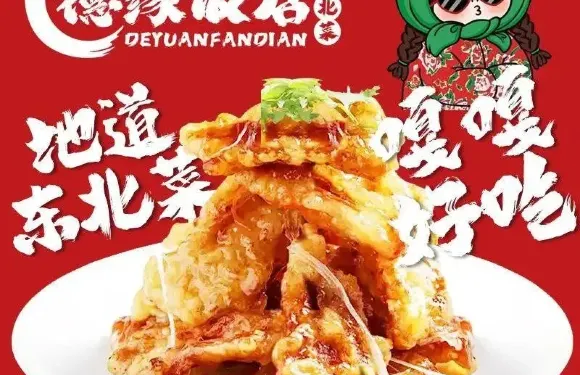 德緣飯店