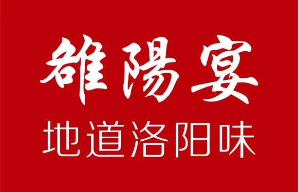 雒陽宴（牡丹城新區店）