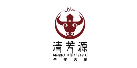 清芳源牛排火鍋