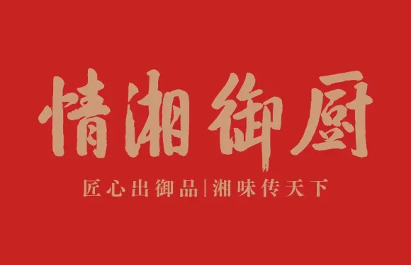 情湘御廚犀城宴（總部大廈店）