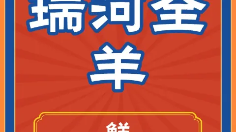 临朐瑞河全羊 in หลินชู