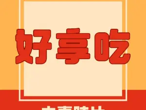 Haoxiangchifuqifeipian (zhanqianjie)