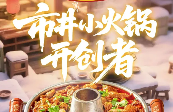老馬紮市井小火鍋（西湖店）