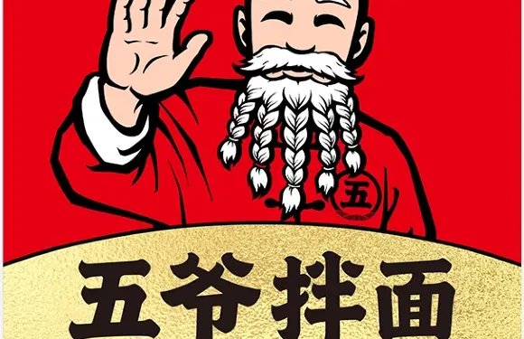 五爺拌麪（新宏基大廈店）