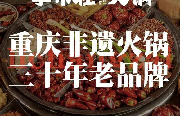 李常在重慶火鍋（拜城店）