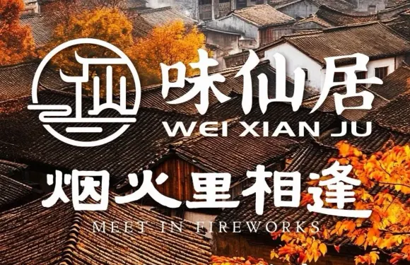 味仙居（環城南路店）