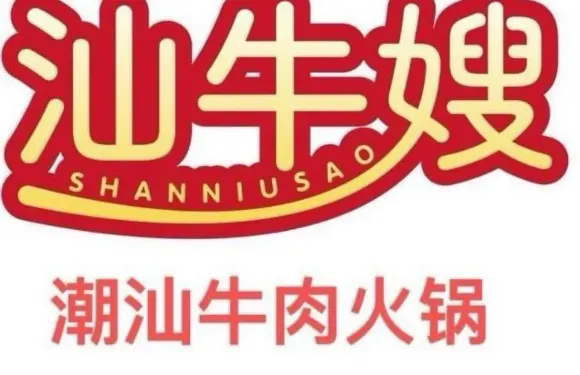 汕牛嫂潮汕牛肉火鍋（陽明西路店）