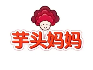 芋头妈妈(东路大道店)