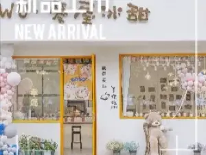 爱屋冰甜&吉屋料理