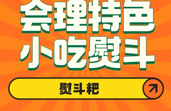熨斗粑
