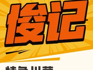 俊记美食