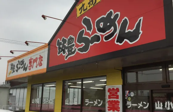 Kyushu Chikuho Ramen Yamagoya Karatsu