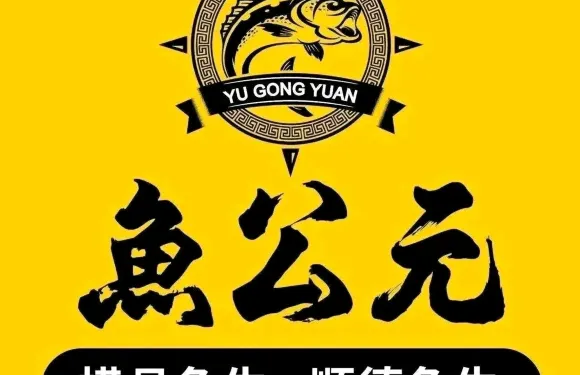 魚公元·橫縣魚生·順德魚生（漢中店）