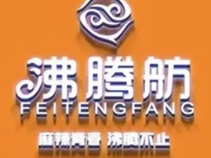 沸腾舫美蛙鲜鱼火锅(威信店)