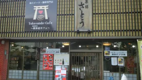 Yokosando Cafe in อะโซะ