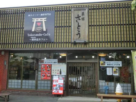 Yokosando Cafe