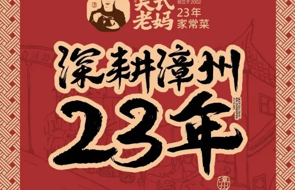 吳氏老媽·24年家常菜（雲霄店）