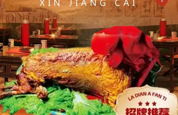 辣典阿凡提·新疆菜（六星街店）