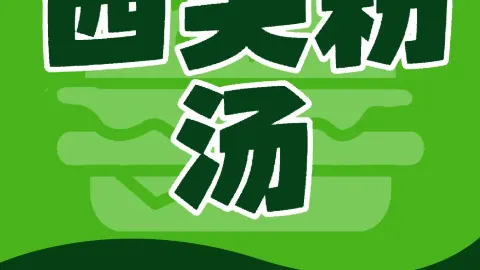 西关粉汤 in Wuzhai