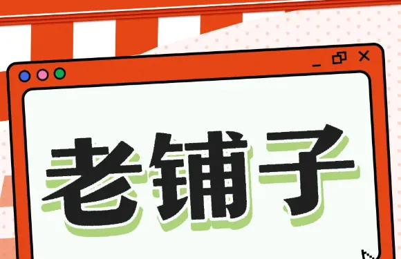 老鋪子燙皮（南正街店）
