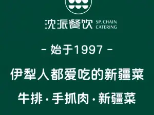 西域老回民飯店(開發區店)
