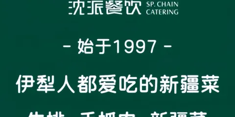 西域老回民飯店(開發區店)