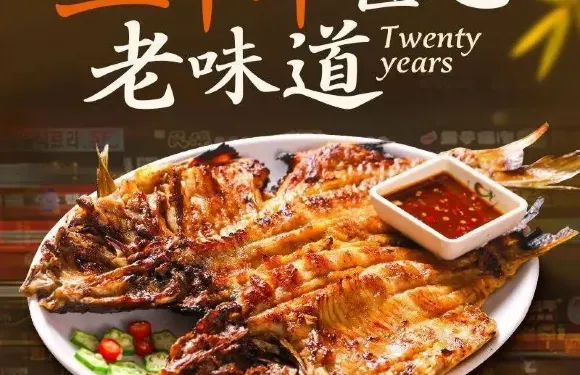 漁老大烤魚