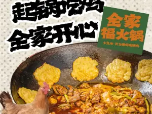 全家福火锅(阿庐大街店)