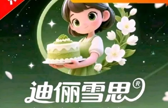 迪黎雪思生日蛋糕（耒陽店）
