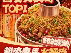 超鸡魔王火锅鸡洵州国际2号楼一单元