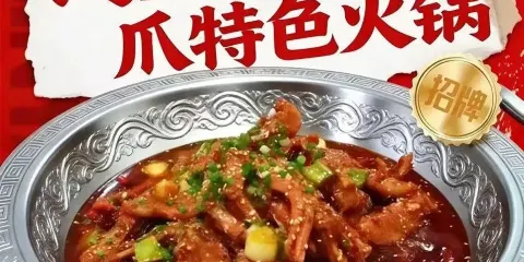 馮大師鴨爪爪特色火鍋(晴隆店)