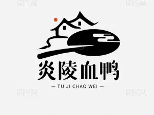 炎陵血鸭(滨江御景店)