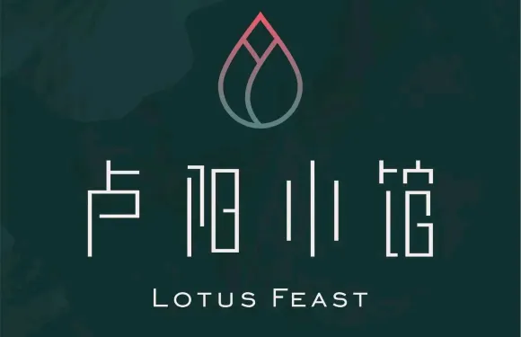 盧陽小館（愛蓮廣場店）