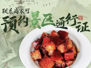 农山小厨