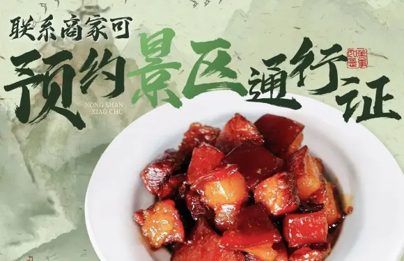 農山小廚