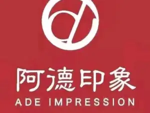 阿德印象重庆火锅(索河湾店)