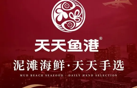 天天魚港·海鮮·鮁魚水餃·招牌烤鴨（黃驊店）