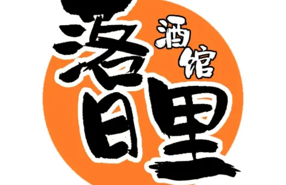 落日裏·碗池酒館（雙月灣店）