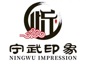 宁武印象(凤凰西街店)